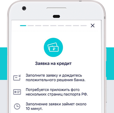 онлайн заявка на кредит в банке зенит